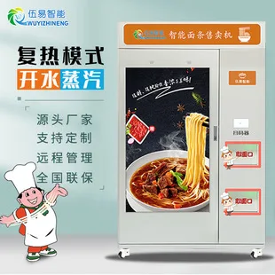 Smart Vending Noodle Machine