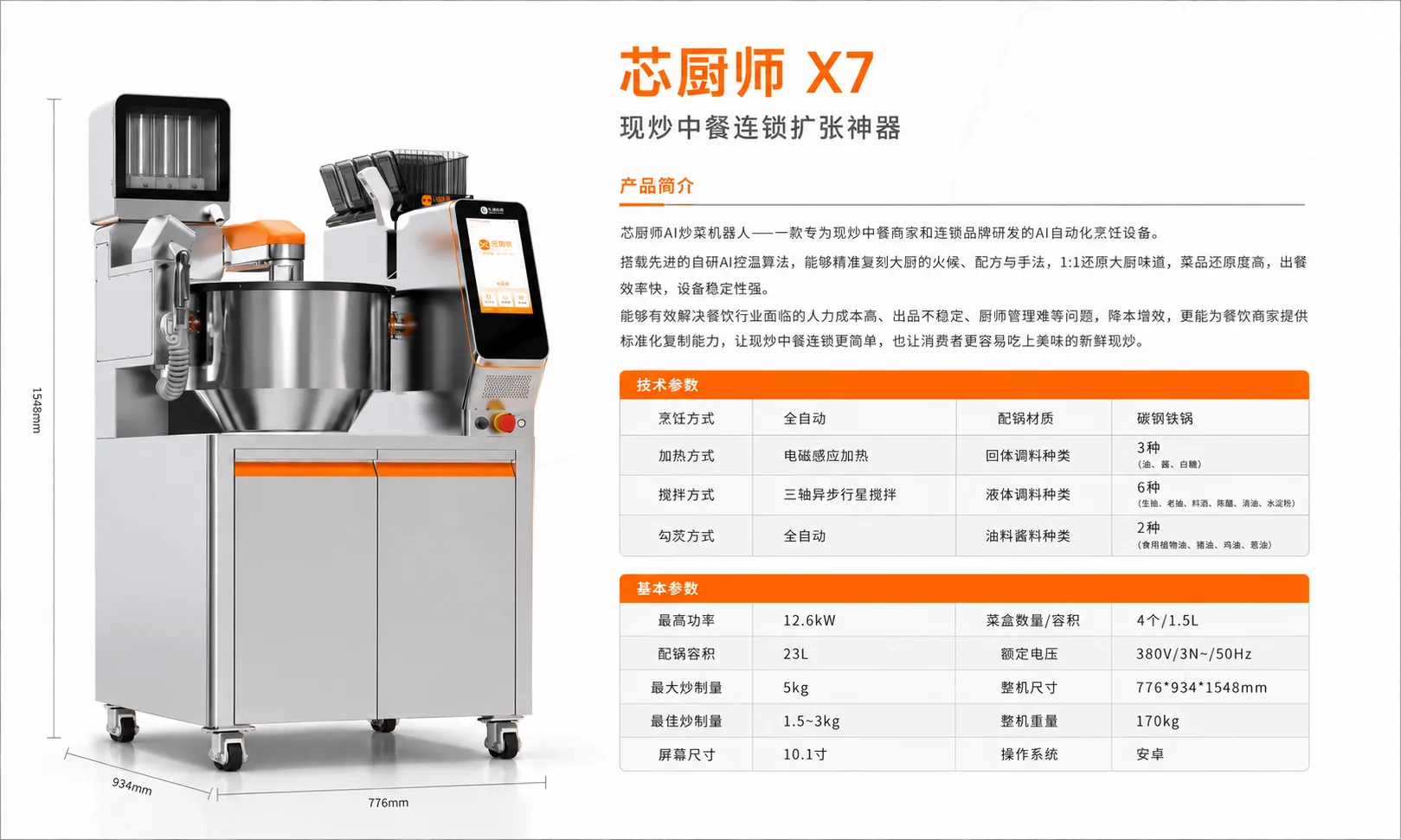 Robot Memasak AI Xinchushi X7
